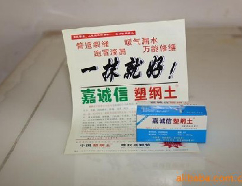 水管漏水用嘉誠(chéng)信塑鋼土